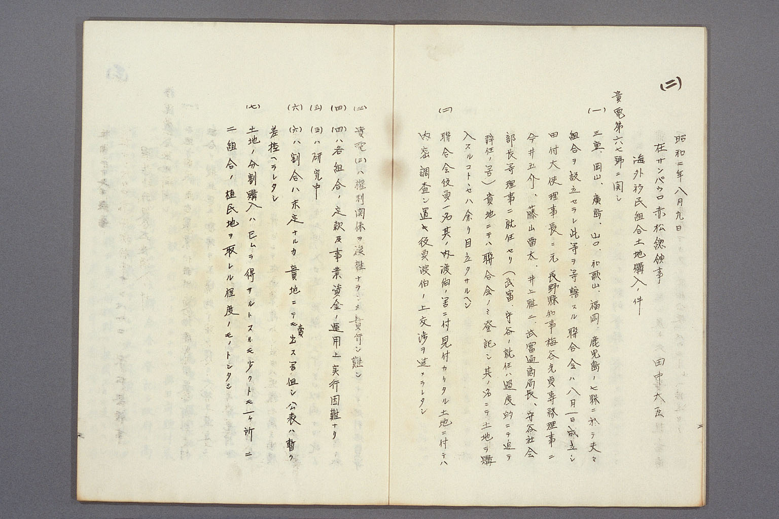 画像『海外移住組合の方針をめぐる現地公館と外務本省とのやりとり』