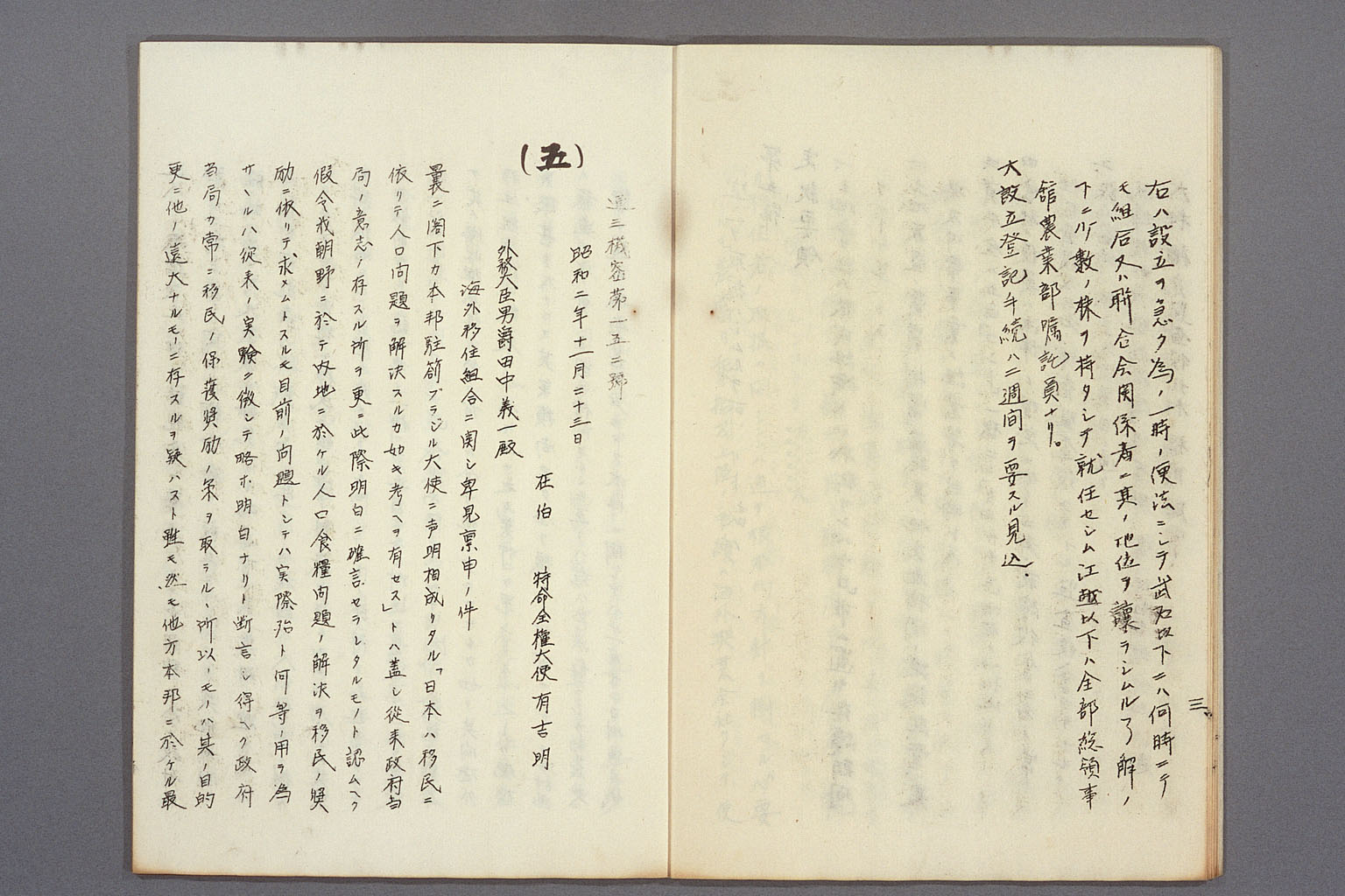 画像『海外移住組合の方針をめぐる現地公館と外務本省とのやりとり』