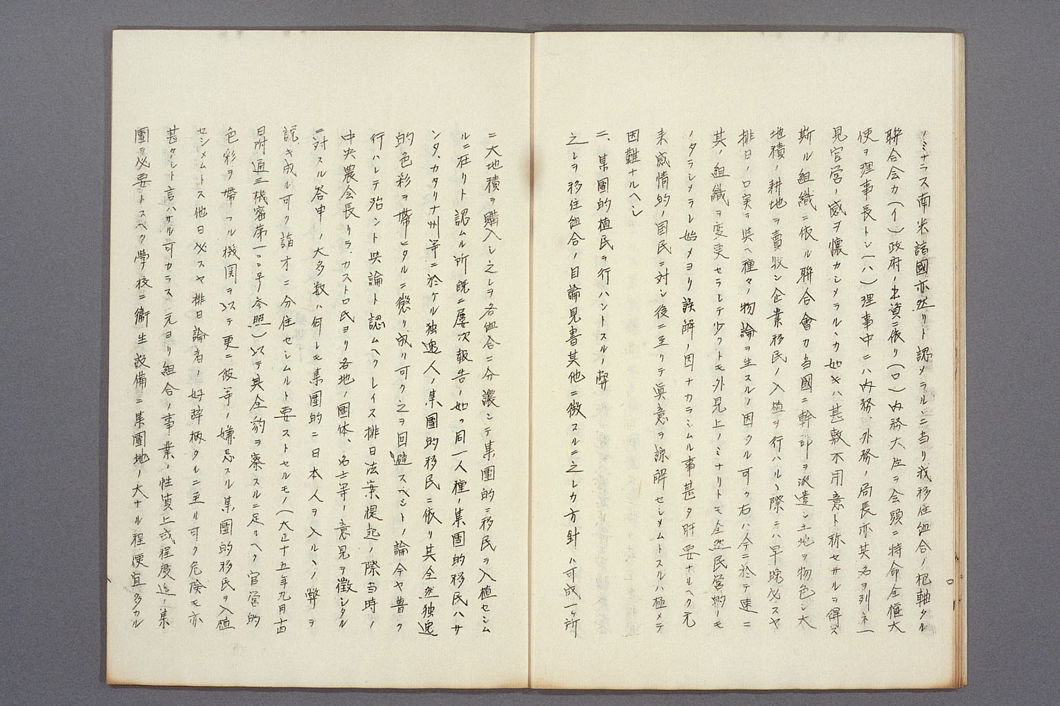 画像『海外移住組合の方針をめぐる現地公館と外務本省とのやりとり』