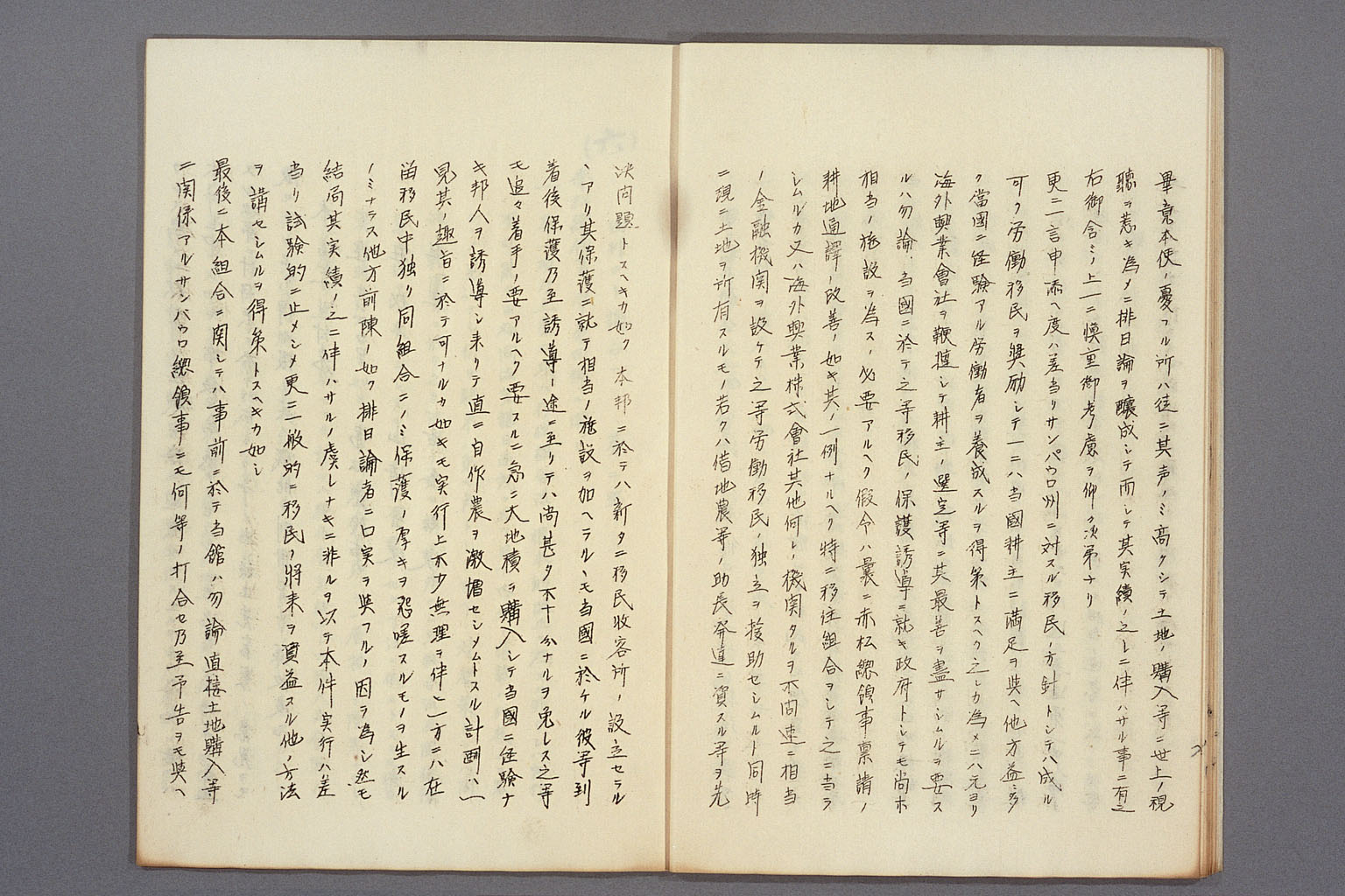 画像『海外移住組合の方針をめぐる現地公館と外務本省とのやりとり』