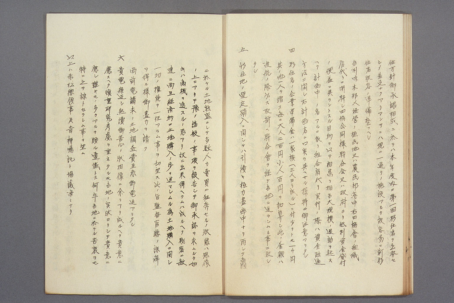 画像『海外移住組合の方針をめぐる現地公館と外務本省とのやりとり』