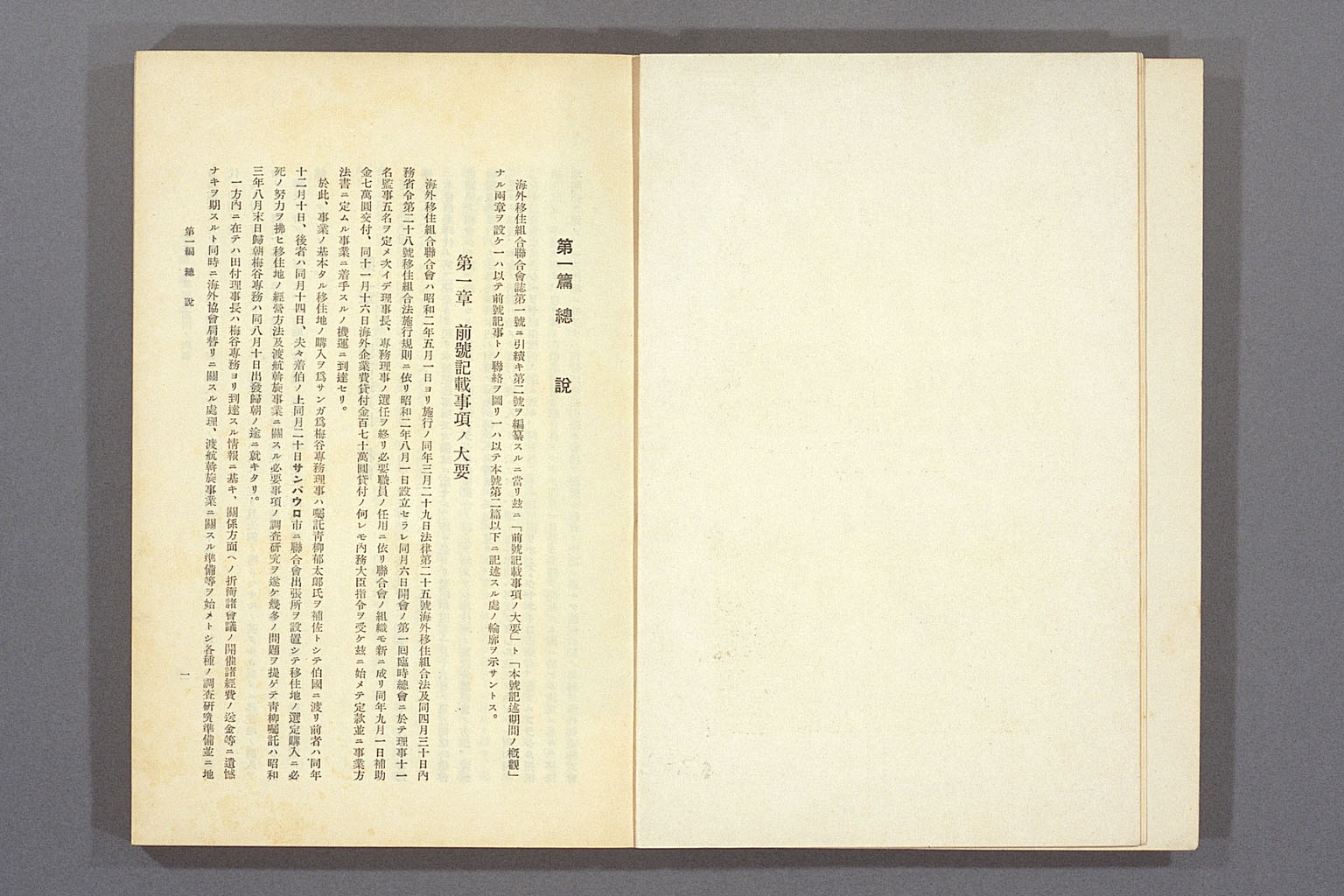 Image “Details of a policy change from the principle of separate management by each prefecture to the principle of mixing Japanese and foreigner migrants”