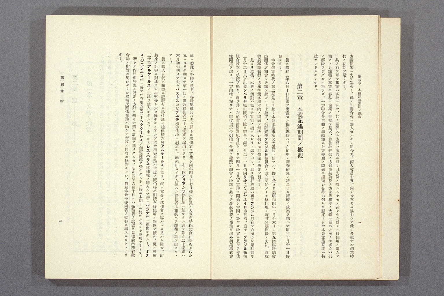 Image “Details of a policy change from the principle of separate management by each prefecture to the principle of mixing Japanese and foreigner migrants”