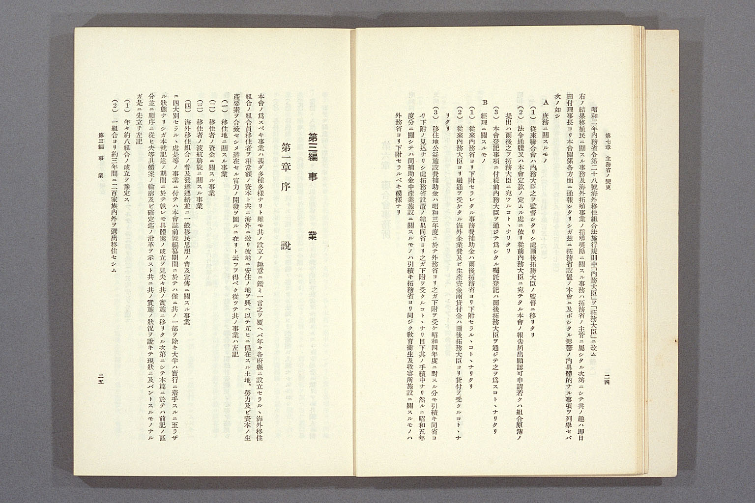 Image “Details of a policy change from the principle of separate management by each prefecture to the principle of mixing Japanese and foreigner migrants”