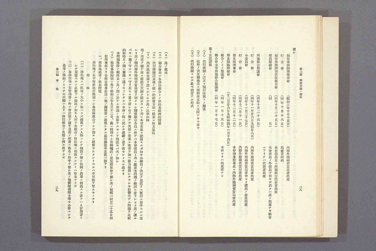 Image “Details of a policy change from the principle of separate management by each prefecture to the principle of mixing Japanese and foreigner migrants”