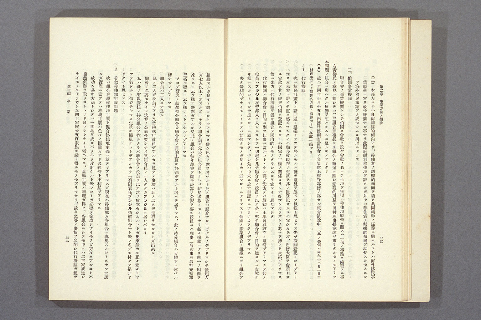 Image “Details of a policy change from the principle of separate management by each prefecture to the principle of mixing Japanese and foreigner migrants”