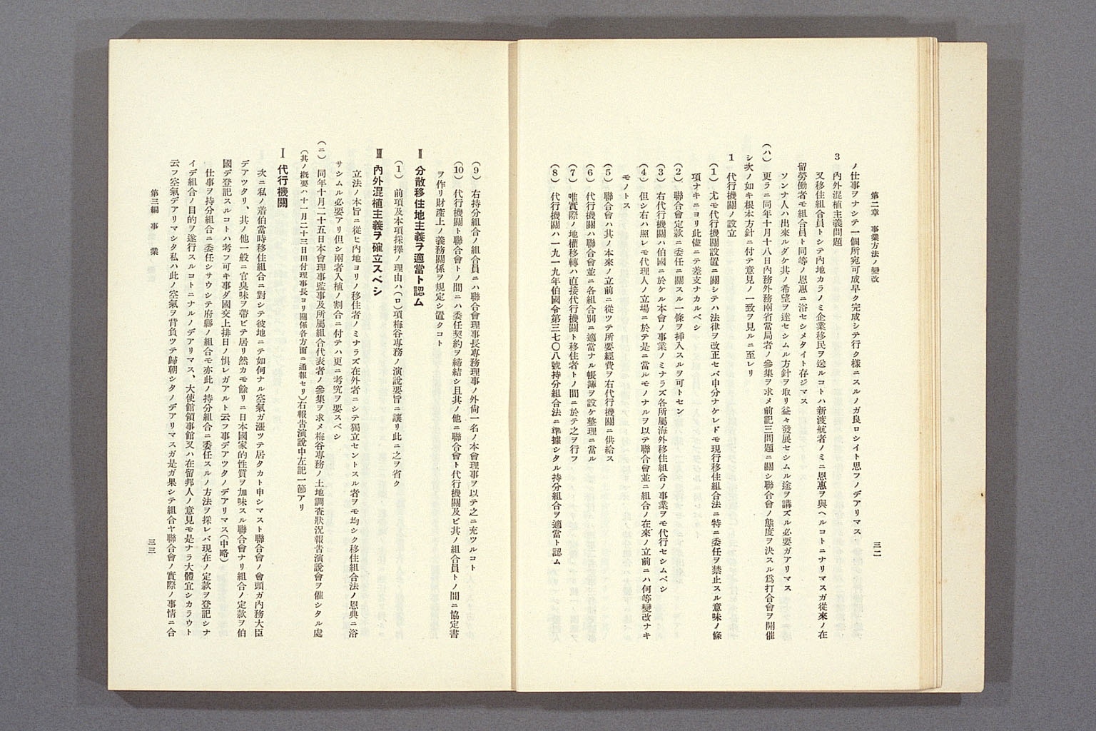 Image “Details of a policy change from the principle of separate management by each prefecture to the principle of mixing Japanese and foreigner migrants”