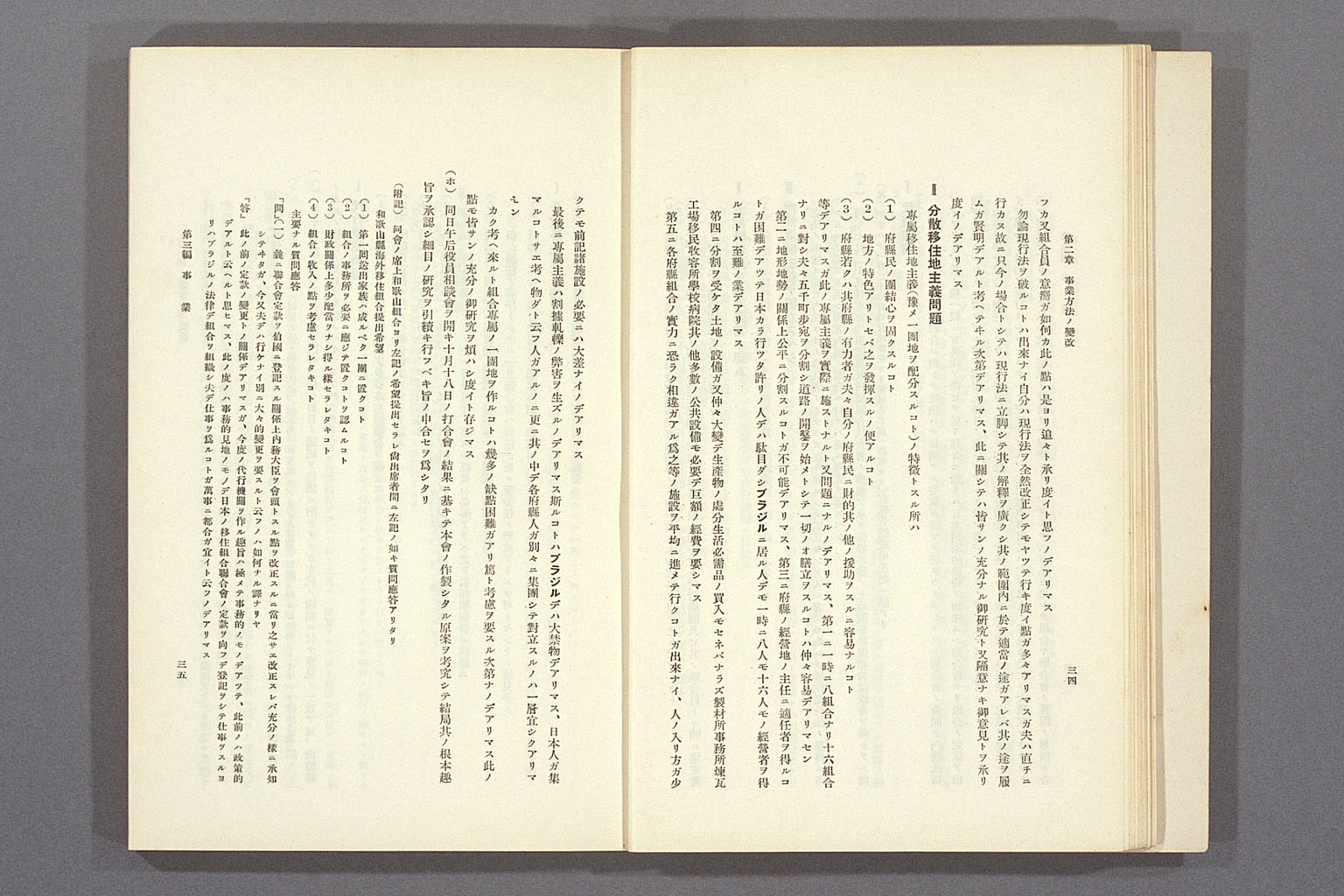 Image “Details of a policy change from the principle of separate management by each prefecture to the principle of mixing Japanese and foreigner migrants”