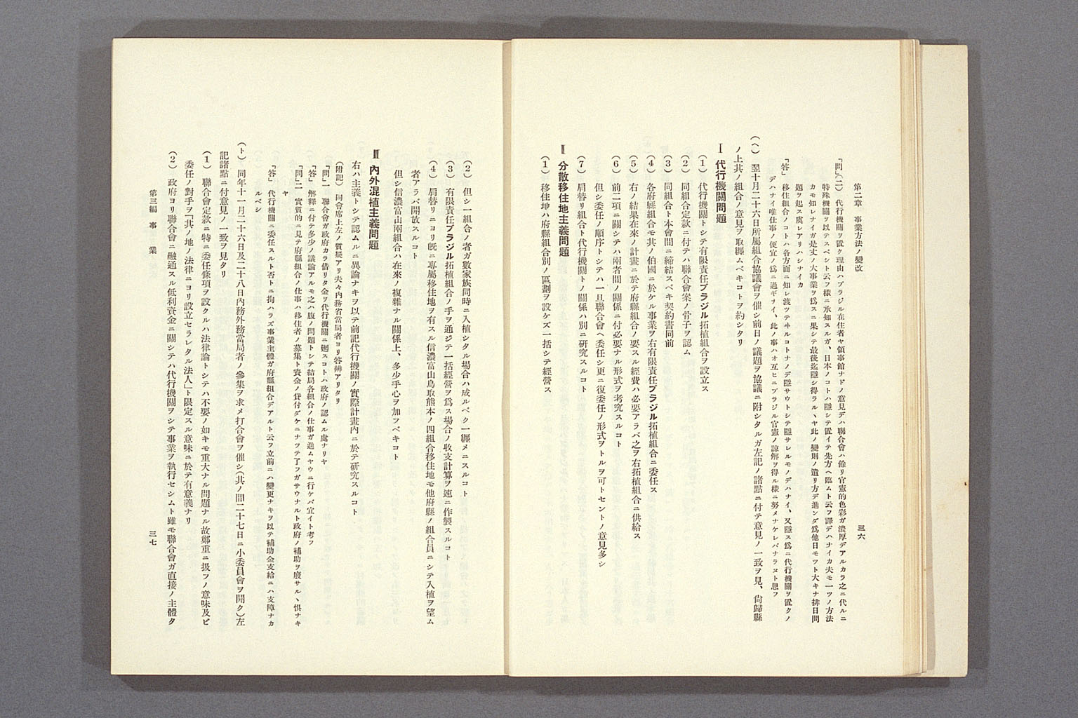 Image “Details of a policy change from the principle of separate management by each prefecture to the principle of mixing Japanese and foreigner migrants”