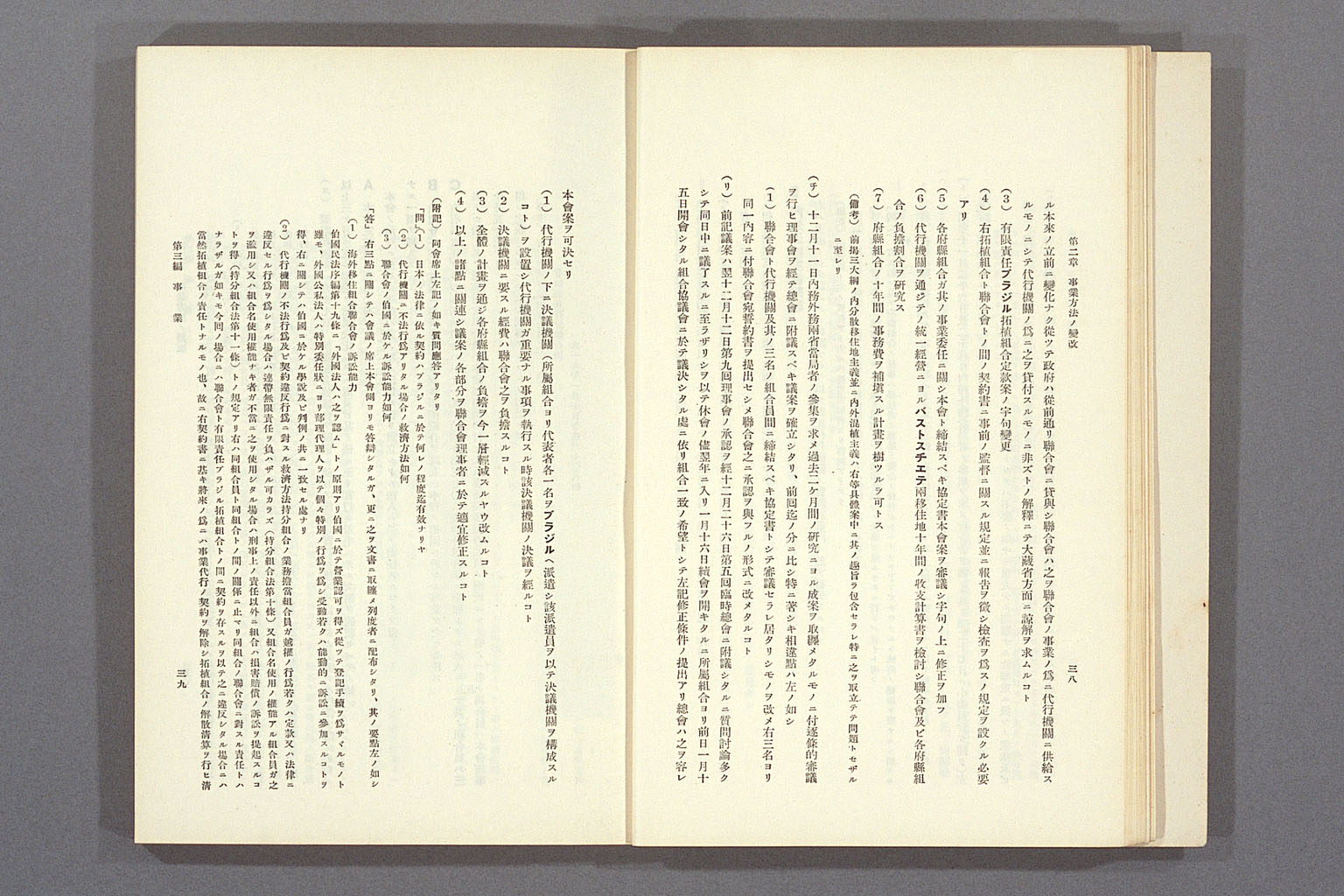 Image “Details of a policy change from the principle of separate management by each prefecture to the principle of mixing Japanese and foreigner migrants”