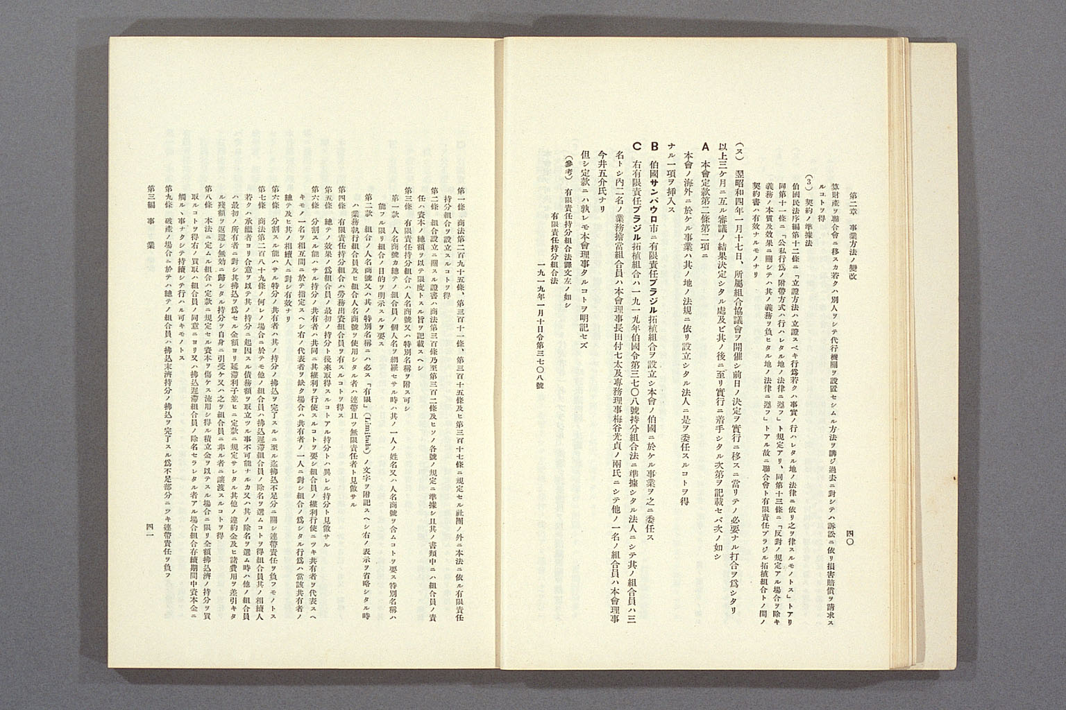 Image “Details of a policy change from the principle of separate management by each prefecture to the principle of mixing Japanese and foreigner migrants”