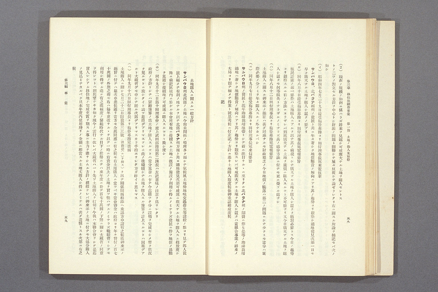 Image “Details of a policy change from the principle of separate management by each prefecture to the principle of mixing Japanese and foreigner migrants”