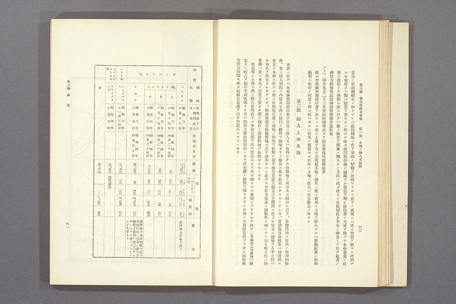 Image “Details of a policy change from the principle of separate management by each prefecture to the principle of mixing Japanese and foreigner migrants”