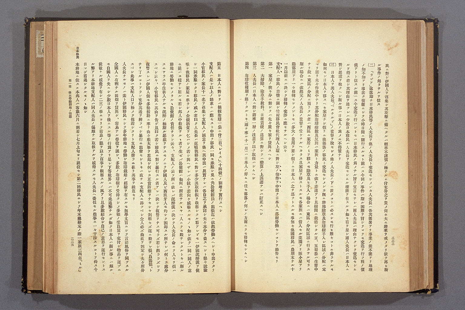 画像『1911年（明治44）4月の巡回視察報告書』