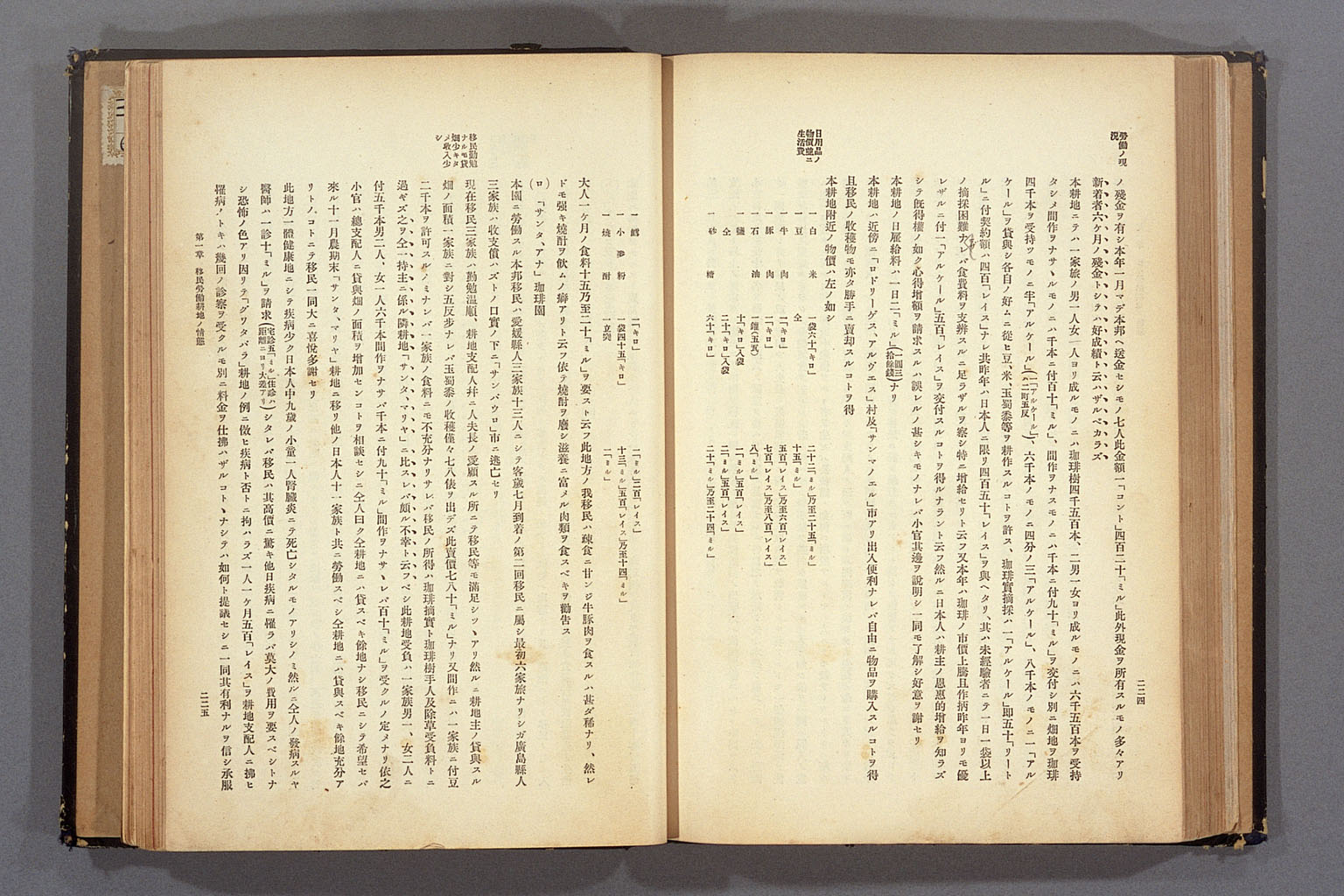 画像『1911年（明治44）4月の巡回視察報告書』