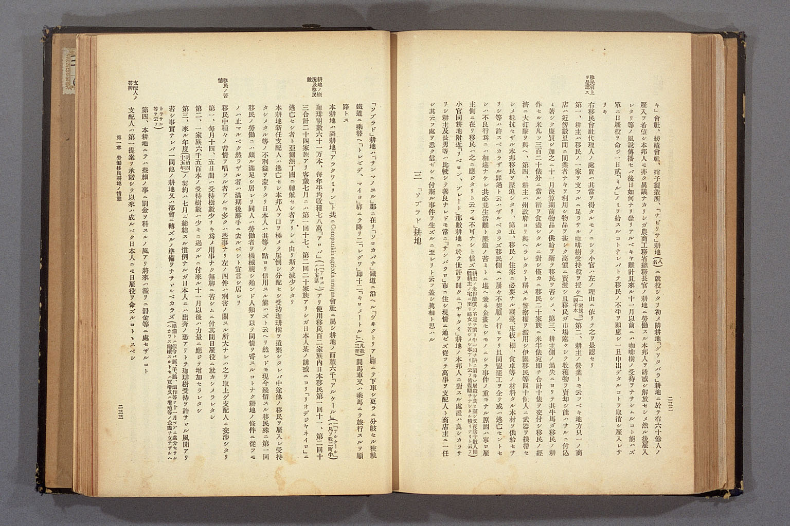 画像『1911年（明治44）4月の巡回視察報告書』