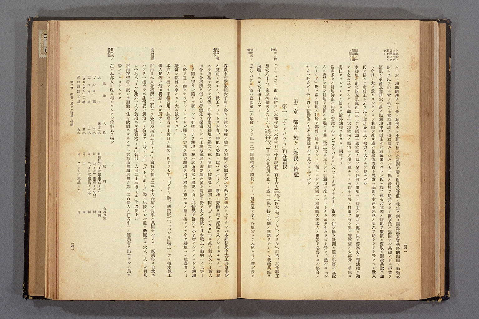 画像『1911年（明治44）4月の巡回視察報告書』