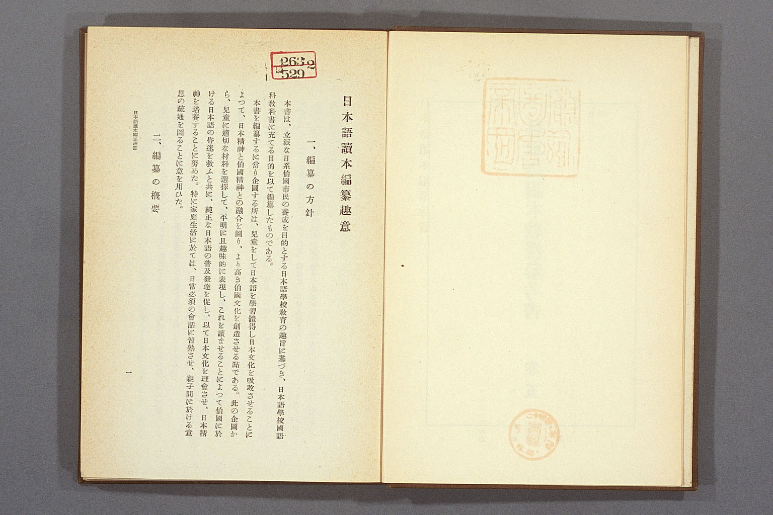 Image “Japanese language reading book”