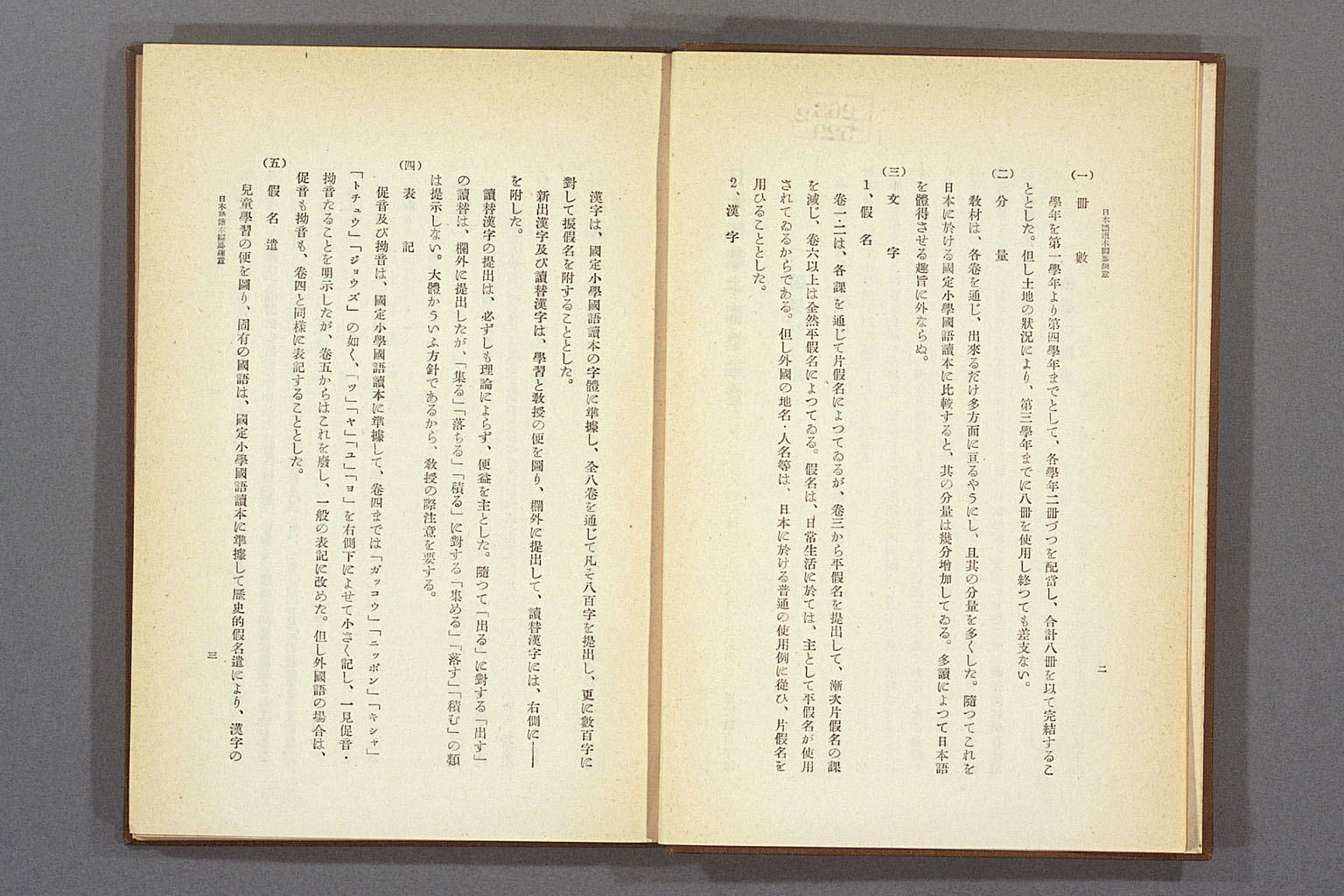 Image “Japanese language reading book”