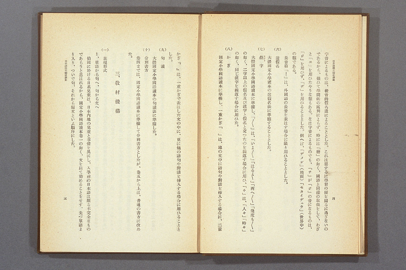 Image “Japanese language reading book”