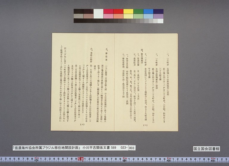 Image “Plan for the establishment of a settlement in Brazil belonging to the Shinano Kaigai Kyokai (Shinano Overseas Society)”