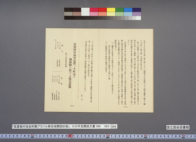 Image “Plan for the establishment of a settlement in Brazil belonging to the Shinano Kaigai Kyokai (Shinano Overseas Society)”