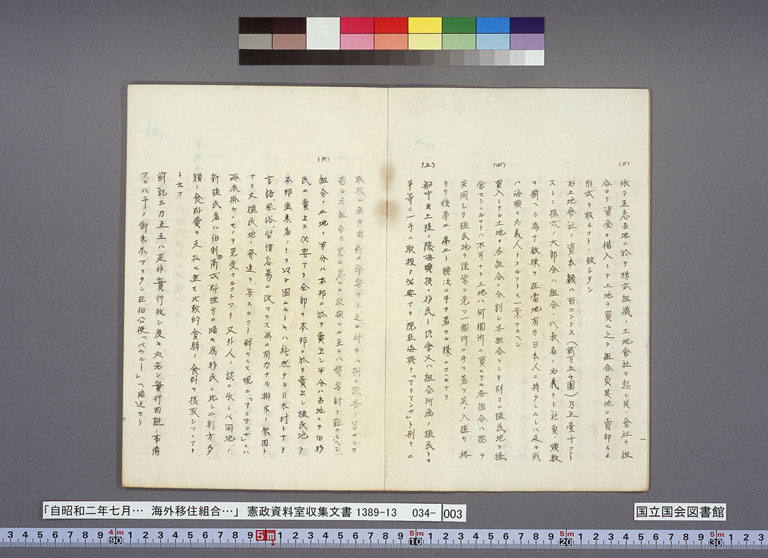 Image “Exchanges between the Japanese Embassy and the Consulate in Brazil and the Ministry of Foreign Affairs regarding overseas emigration cooperatives principles”