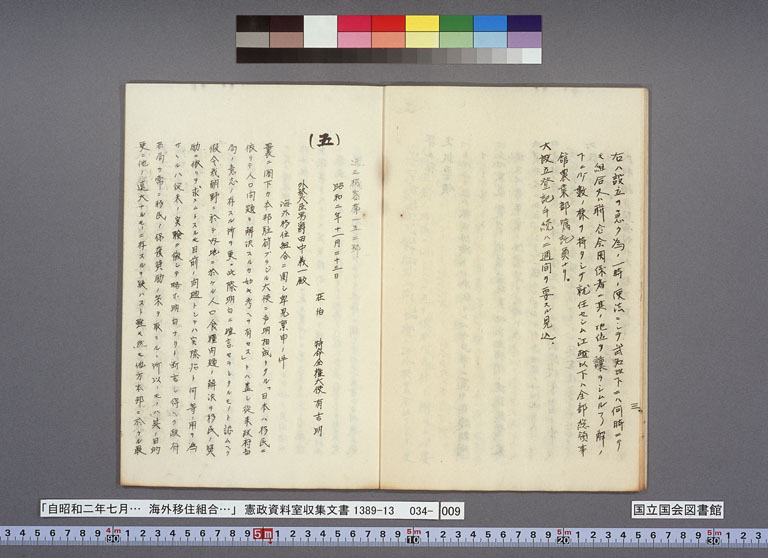 画像『海外移住組合の方針をめぐる現地公館と外務本省とのやりとり』