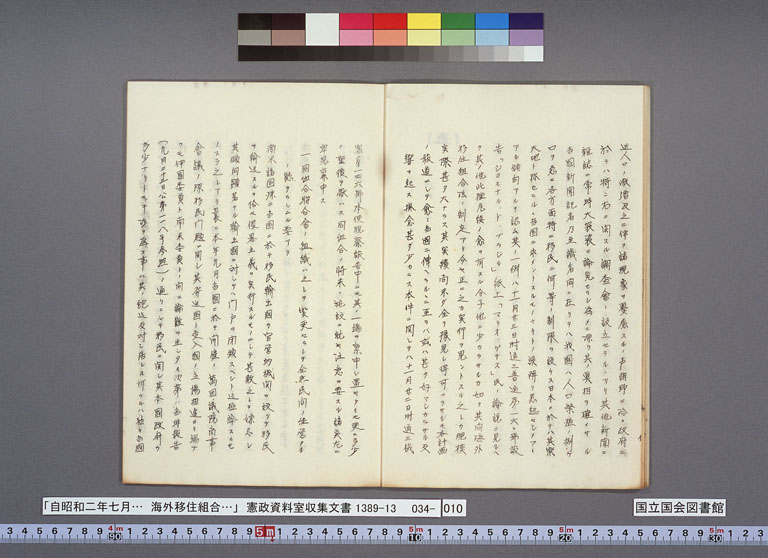 画像『海外移住組合の方針をめぐる現地公館と外務本省とのやりとり』