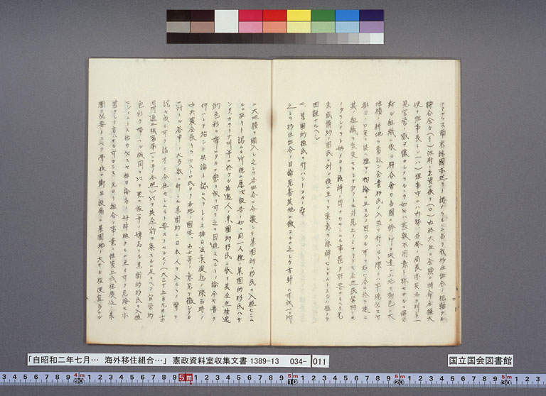 画像『海外移住組合の方針をめぐる現地公館と外務本省とのやりとり』