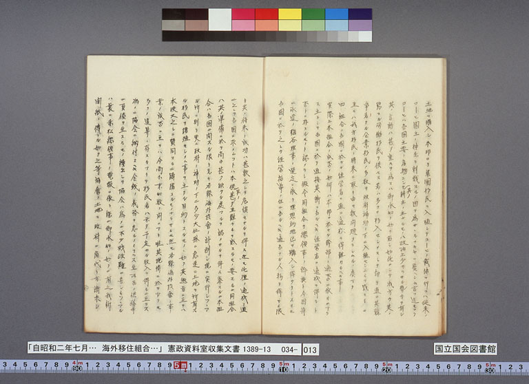 画像『海外移住組合の方針をめぐる現地公館と外務本省とのやりとり』