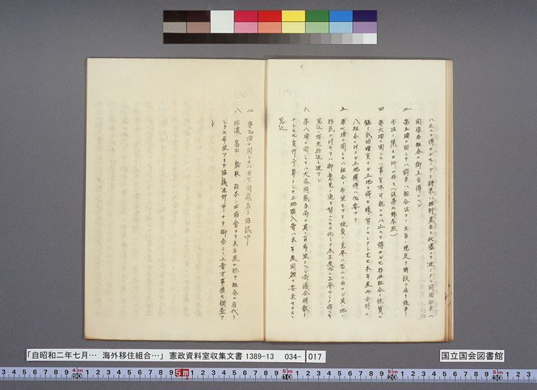 画像『海外移住組合の方針をめぐる現地公館と外務本省とのやりとり』