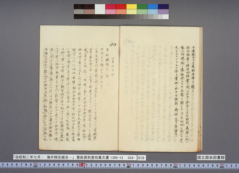 画像『海外移住組合の方針をめぐる現地公館と外務本省とのやりとり』