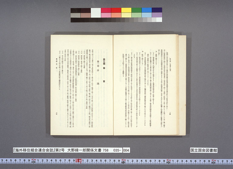 Image “Details of a policy change from the principle of separate management by each prefecture to the principle of mixing Japanese and foreigner migrants”