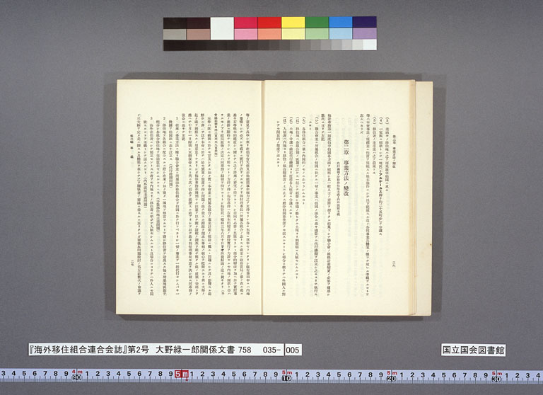 Image “Details of a policy change from the principle of separate management by each prefecture to the principle of mixing Japanese and foreigner migrants”