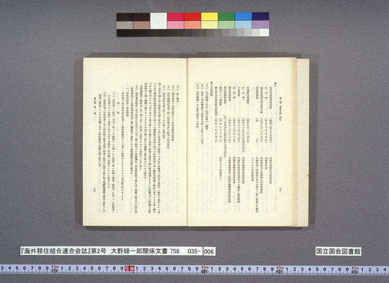 Image “Details of a policy change from the principle of separate management by each prefecture to the principle of mixing Japanese and foreigner migrants”