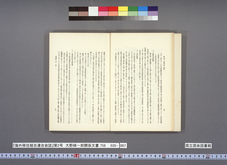 Image “Details of a policy change from the principle of separate management by each prefecture to the principle of mixing Japanese and foreigner migrants”