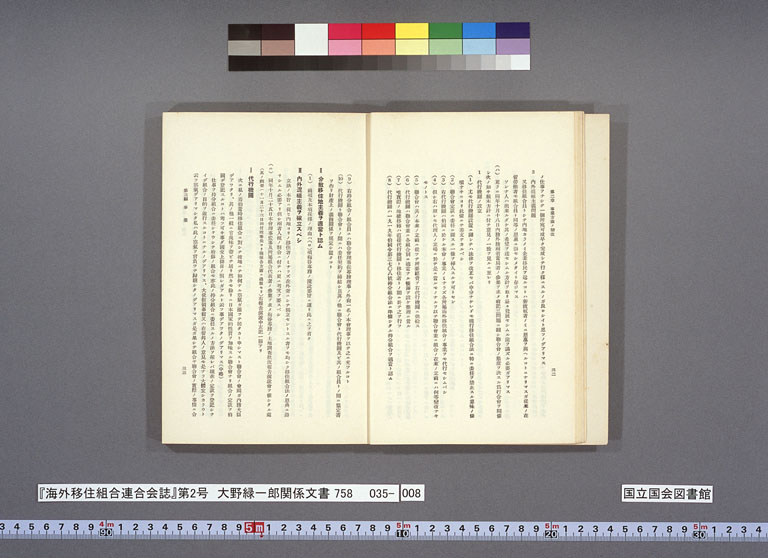 Image “Details of a policy change from the principle of separate management by each prefecture to the principle of mixing Japanese and foreigner migrants”