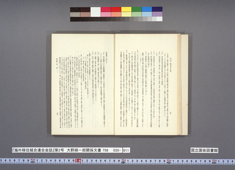 Image “Details of a policy change from the principle of separate management by each prefecture to the principle of mixing Japanese and foreigner migrants”