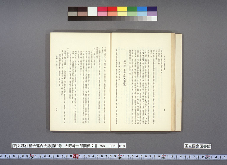 Image “Details of a policy change from the principle of separate management by each prefecture to the principle of mixing Japanese and foreigner migrants”