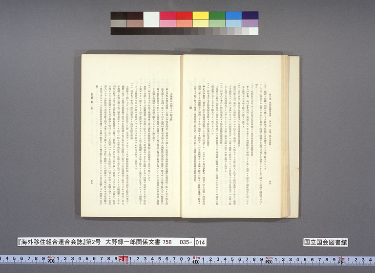 Image “Details of a policy change from the principle of separate management by each prefecture to the principle of mixing Japanese and foreigner migrants”