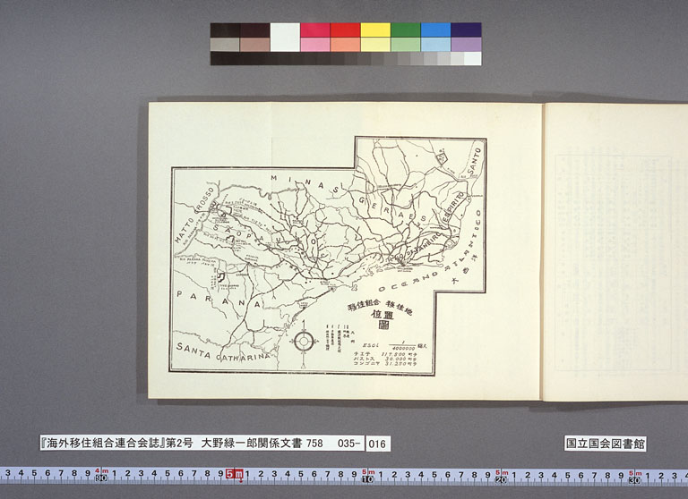 Image “Details of a policy change from the principle of separate management by each prefecture to the principle of mixing Japanese and foreigner migrants”