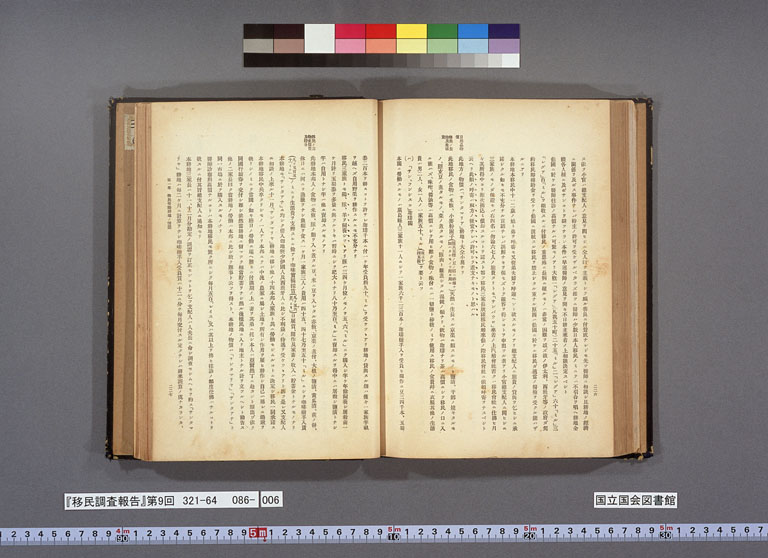 画像『1911年（明治44）4月の巡回視察報告書』