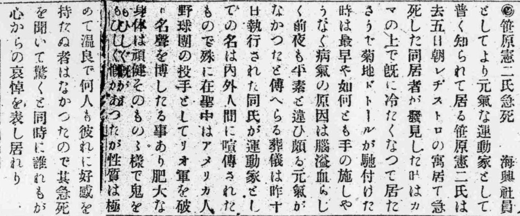 画像『笹原憲二氏急死』