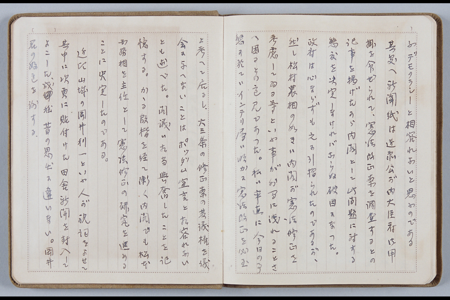 [NisshiThe portion of Ashida's Diary concerning the Revision of the Constitution](Larger image)