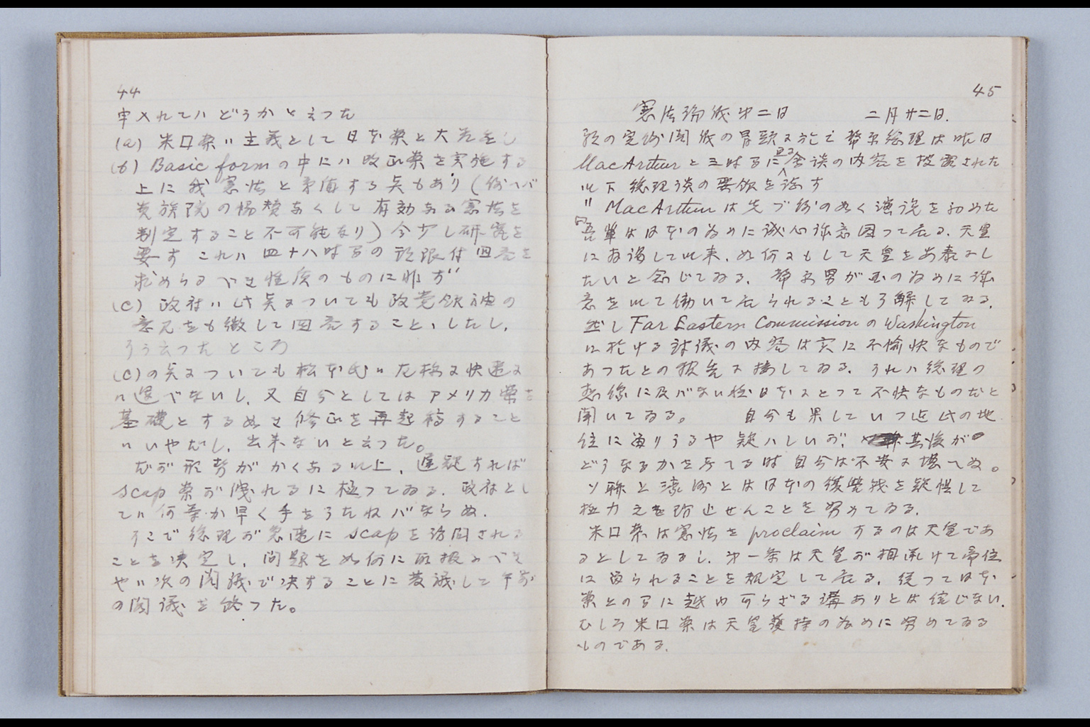 [NisshiThe portion of Ashida's Diary concerning the Revision of the Constitution](Larger image)