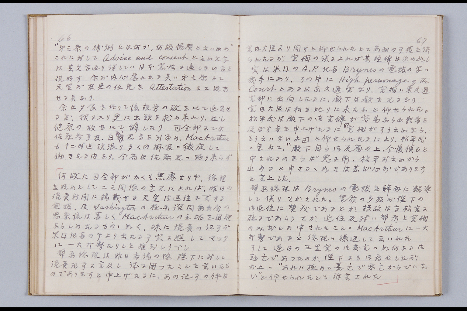 『日誌 芦田均日記　憲法改正関連部分』(拡大画像)