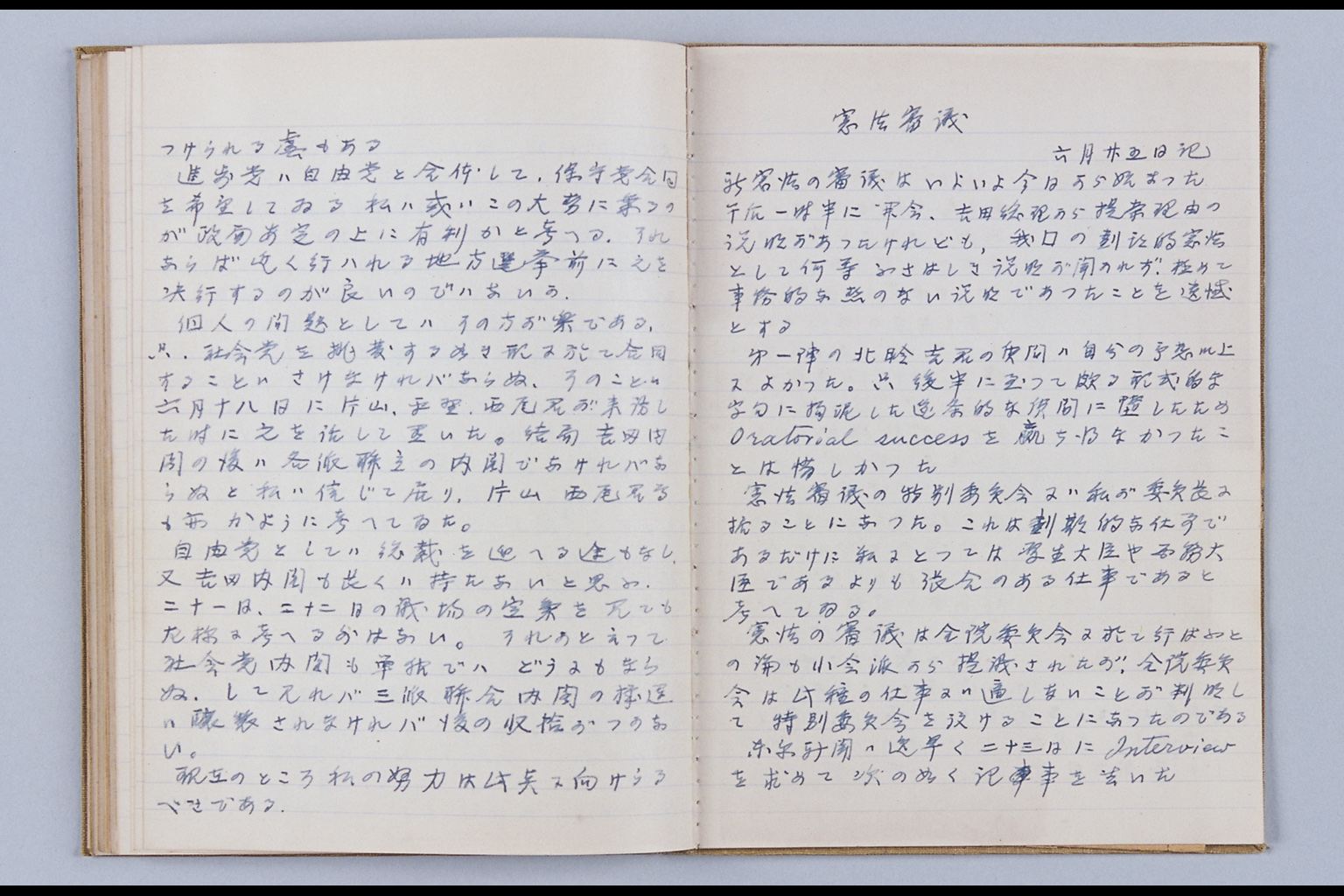 [NisshiThe portion of Ashida's Diary concerning the Revision of the Constitution](Larger image)