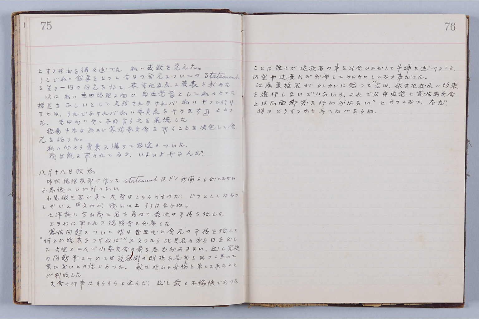 [NisshiThe portion of Ashida's Diary concerning the Revision of the Constitution](Larger image)