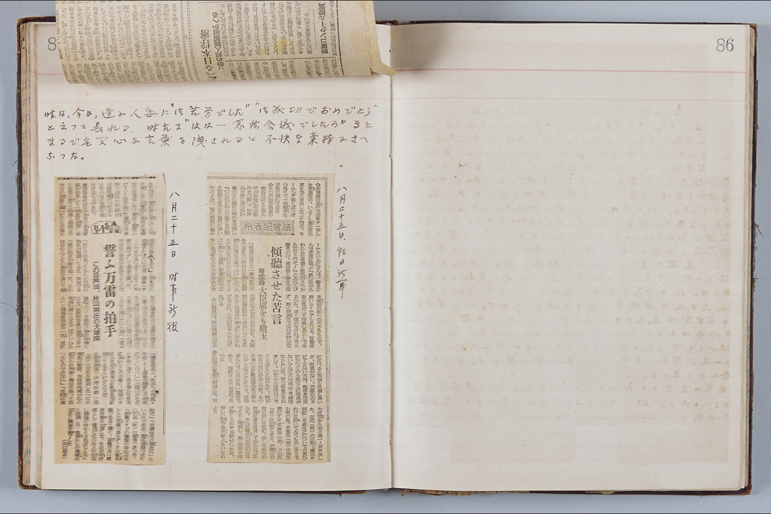 [NisshiThe portion of Ashida's Diary concerning the Revision of the Constitution](Larger image)